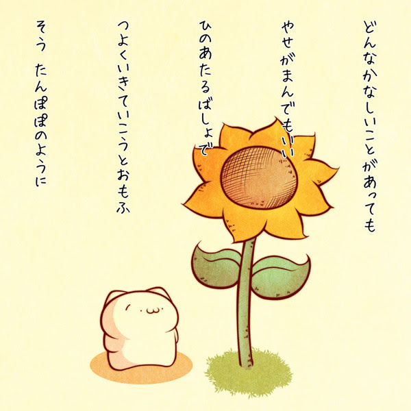 たんぽぽのように Pixiv年鑑 B