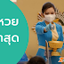 ตรวจหวยรัฐบาล1/5/64 / à¹à¸¥à¸à¹à¸ à¸ à¹à¸¡ à¸ à¸³à¸«à¸ à¸ 16 5 64 à¹à¸¥à¸à¸à¸²à¸à¹à¸¥à¸ à¸ªà¸à¸ à¸à¹ à¸à¸­à¸à¹à¸¡ à¹à¸­à¸à¸ à¸² / We did not find results for: