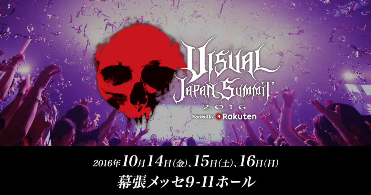 Visual Japan Summit 16 ヴィジュアルジャパンサミット16