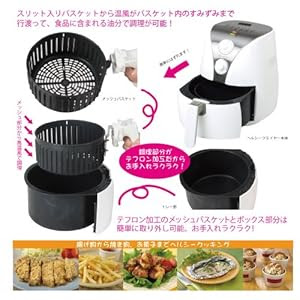 Healthy Fryer(ヘルシーフライヤー) 油を使わずヘルシー調理 OTOMO オオトモ HF-01 ホワイト
