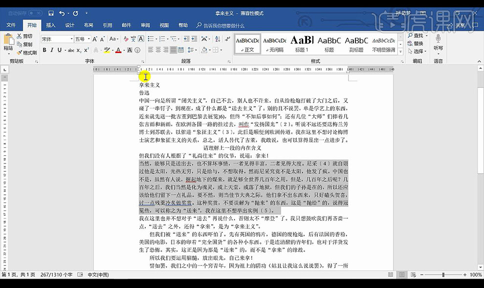 Word文章排版教程 下 虎课网