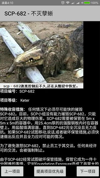 Scp基金会app下载 Scp基金会手机版中文版下载v3 3 0安卓版 多多软件站