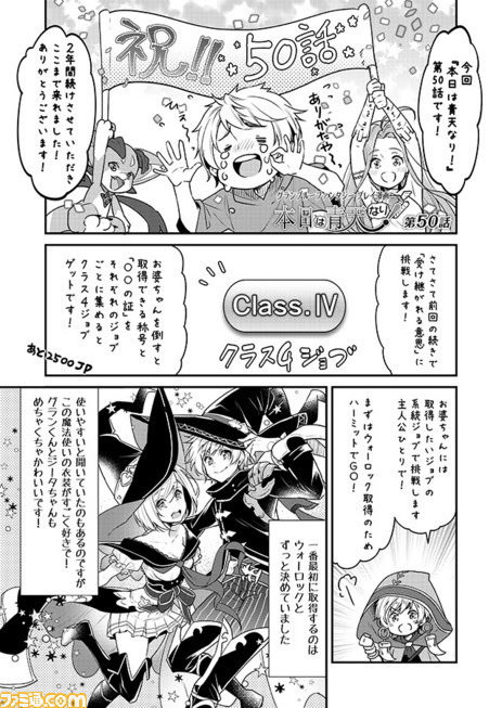 グランブルーファンタジー プレイ漫画 本日は青天なり 第50話 渡まかな コミニー Cominy