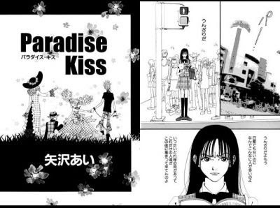 矢沢あいの名作 Paradise Kiss がちょっとだけ立ち読みできる 無料 Peachy ライブドアニュース