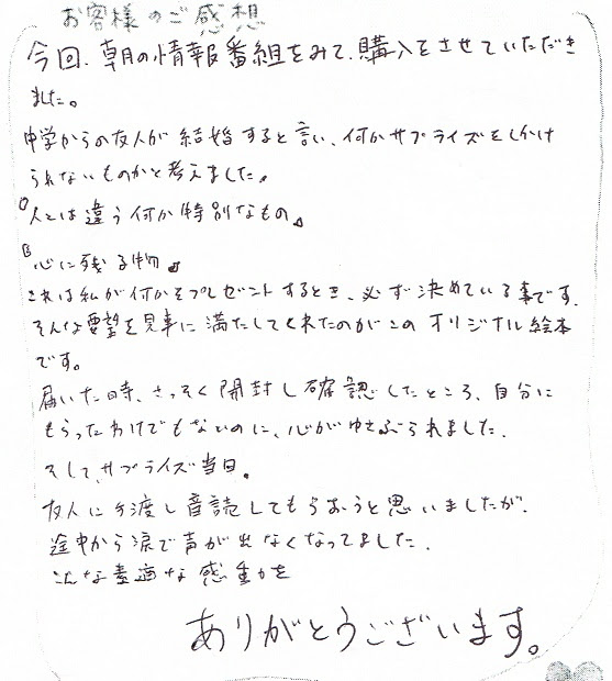 友人の結婚祝いにオリジナル絵本で特別なサプライズ オリジナル絵本ギフト専門店 ありがとう