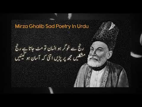Mirza Ghalib Sad Poetry In Urdu Two Lines sms