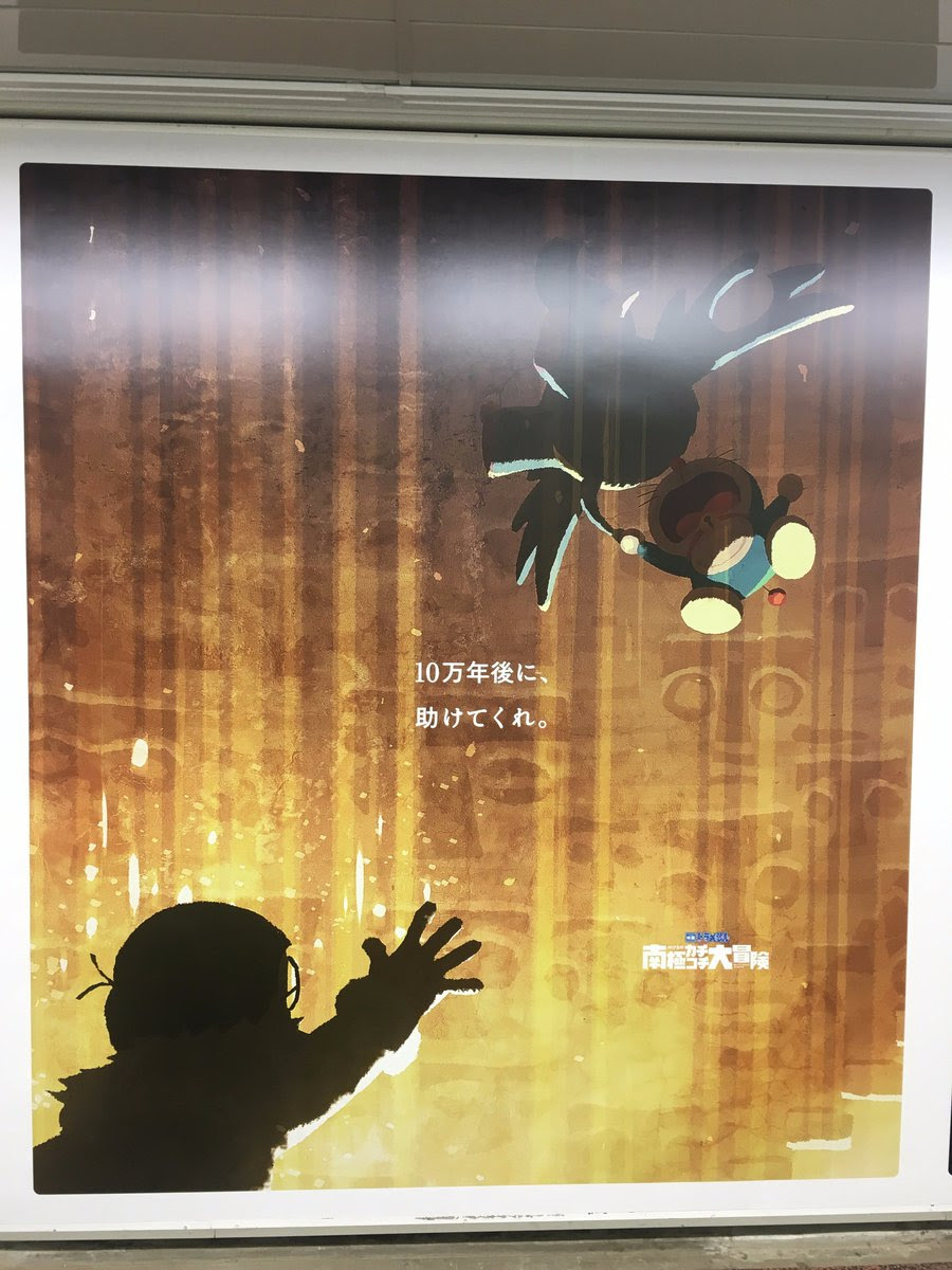映画ドラえもん 新ポスターが超カッコよくて大人もぐっとくる 起用の理由は