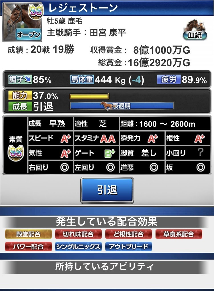 レジェンド馬 レジェンド馬 最強馬の使い道とは ダビパク攻略凱旋門目指して
