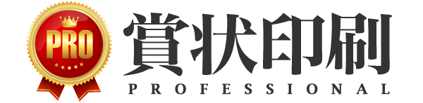 スポーツ大会賞状 表彰状 感謝状 賞状の作成 印刷 賞状印刷pro