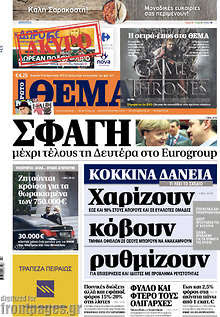 Εφημερίδα Πρώτο Θέμα - 