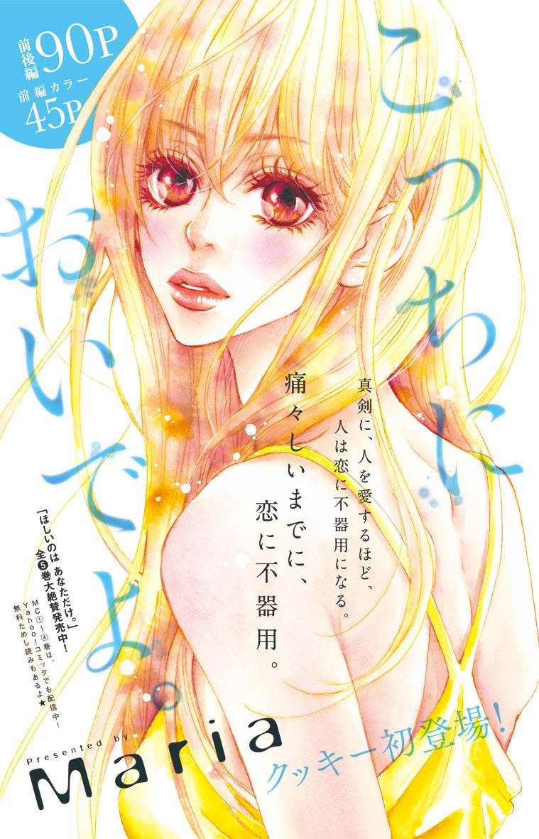 こっちにおいでよ 試し読み 集英社 Cookie