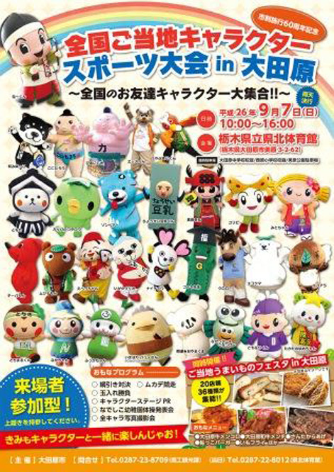 ご当地キャラニュース
