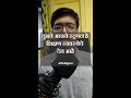 तुमचे आजचे स्ट्रगल हे शिक्षण व्यवस्थेचे देन आहे