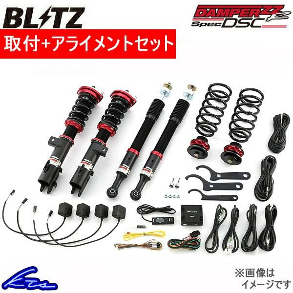 全商品オープニング価格高評価 ブリッツ 取付セット Dsc 車高調 ダンパーzz R ステップワゴン アライメント込 Blitz 取付セット 車高調 Kts Qq E D 680 Kts Parts Shop サスペンションキット Rp2 車高調整キット ローダウン