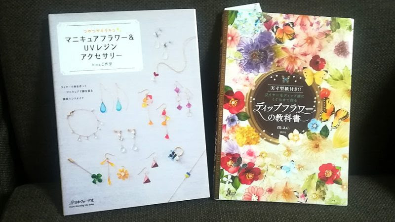 ディップアート関連の書籍 ディップフラワーの教科書 と マニキュアフラワー Uvレジンアクセサリー を購入しました ものぐさクエスト