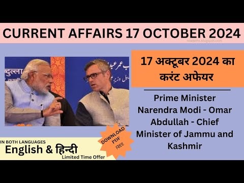 CURRENT AFFAIRS OF 17 OCTOBER 2024 (Samarth Scheme Extended & Many more)
