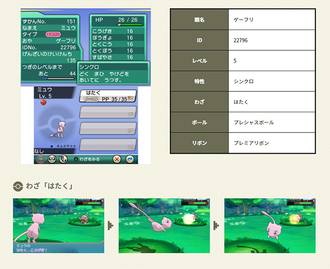 Xy Orasに幻のポケモン ミュウ が配信 ポケネタ速報