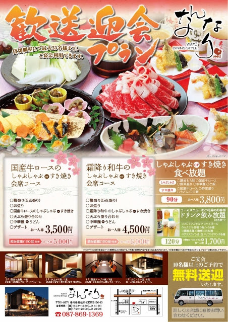 和風ダイニングスタイル なんなり 歓送迎会プランのご案内 創裕