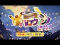 [最も好ましい] ポケモン センター ハロウィン 2021 342166