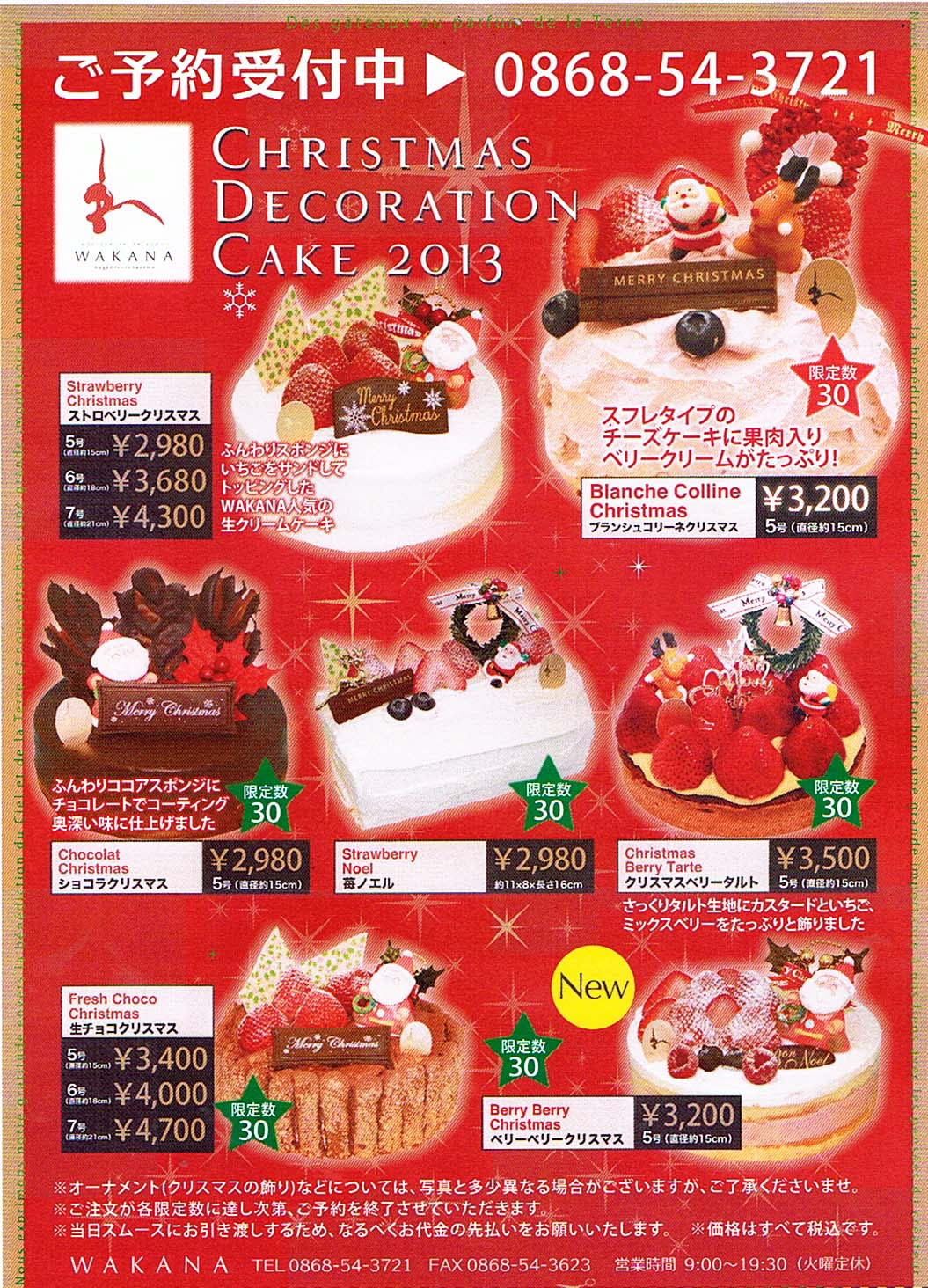 クリスマスケーキ ご予約承り中 Wakanaのスタッフブログ