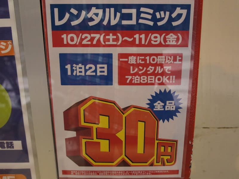 日本橋４丁目の ゲオ大阪日本橋店 でレンタルコミックの取扱が開始 おまけ的オタク街 アキバやポンバシの情報発信基地