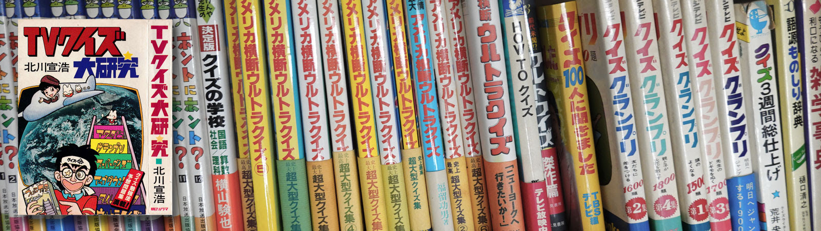 Tvクイズ大研究 三択クイズの対抗法