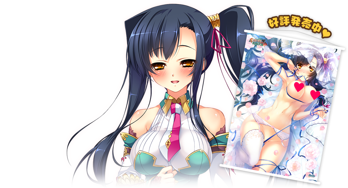 投票の誓い わたし タペストリーになります 真 恋姫 夢想 革命 劉旗の大望
