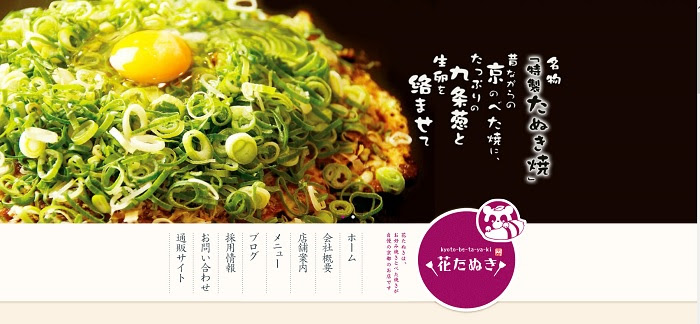 京都で人気のお好み焼き 花たぬき が草津に8月9日オープンするみたい 滋賀つーしん 新規オープン予定 閉店開店