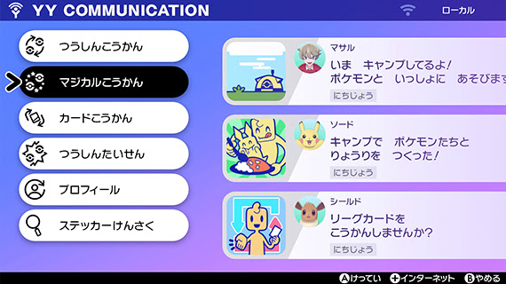 ポケモン剣盾でミラクル交換の上位互換のマジカル交換が ポケモン剣盾 ソードシールド 攻略 最新情報 Pokemon Times