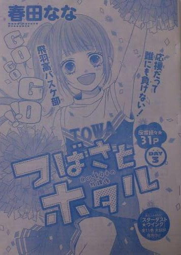春田観察日記