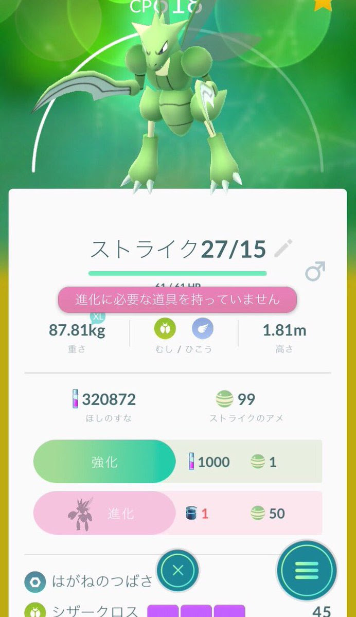 ポケモンgo ハピナスやハッサム等の初代からの進化系はアメ50で進化のようやな ポケモンgo攻略まとめ速報