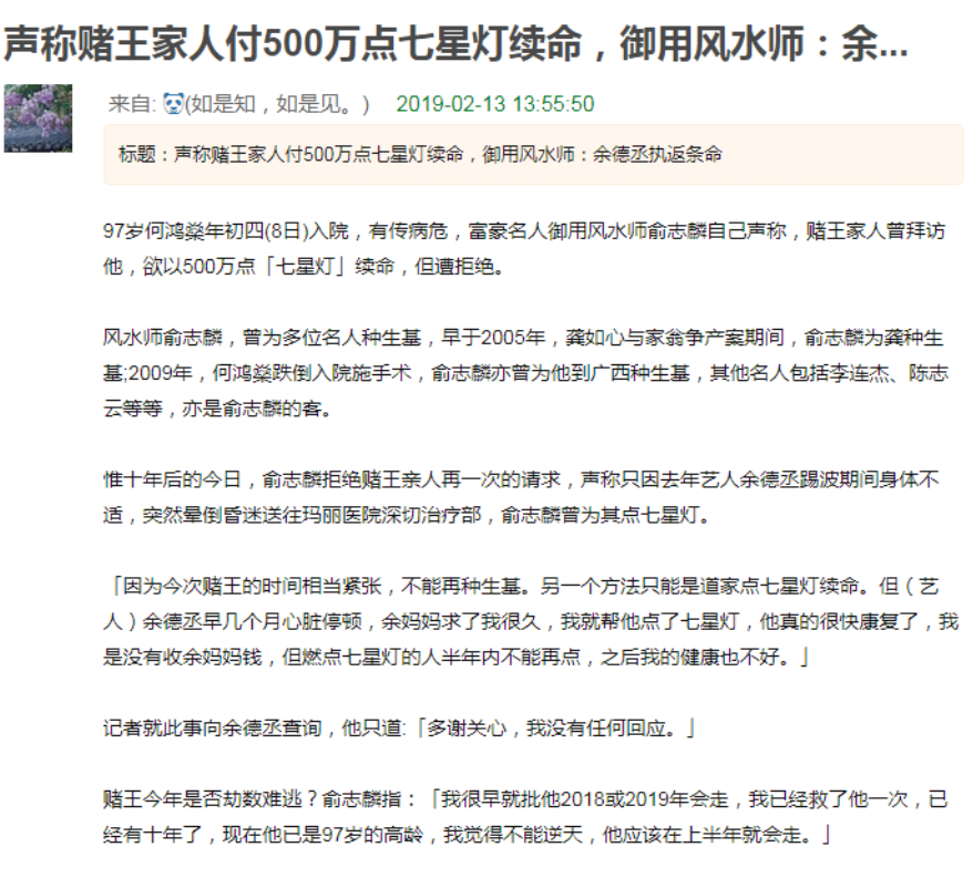 赌王何鸿燊800万楠木棺材已备好 为何还不下葬 风水师透露玄机 体育资讯 娱乐新闻网