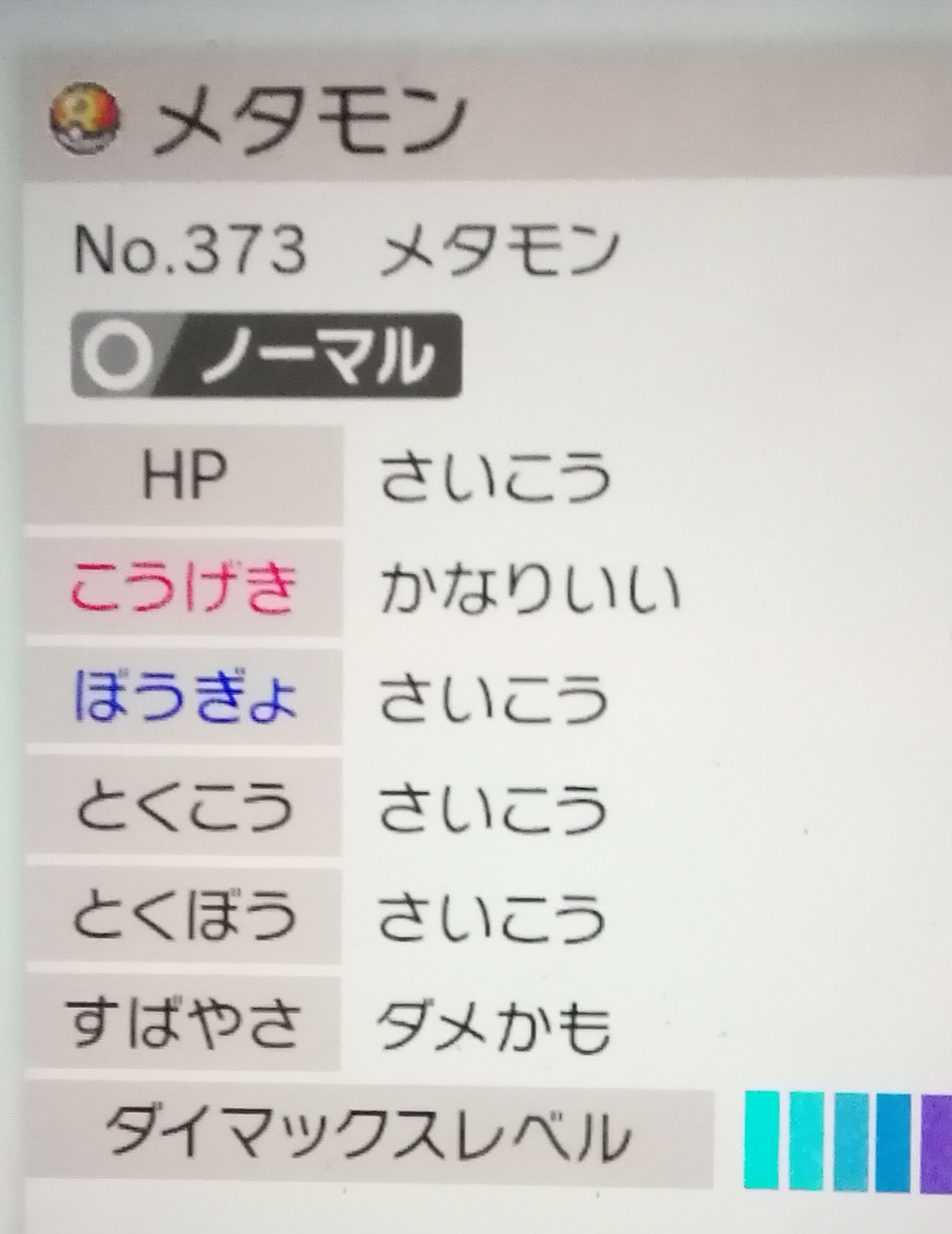 ポケモン 剣 盾 6v メタモン ポケモン剣盾 ６vメタモンの厳選方法