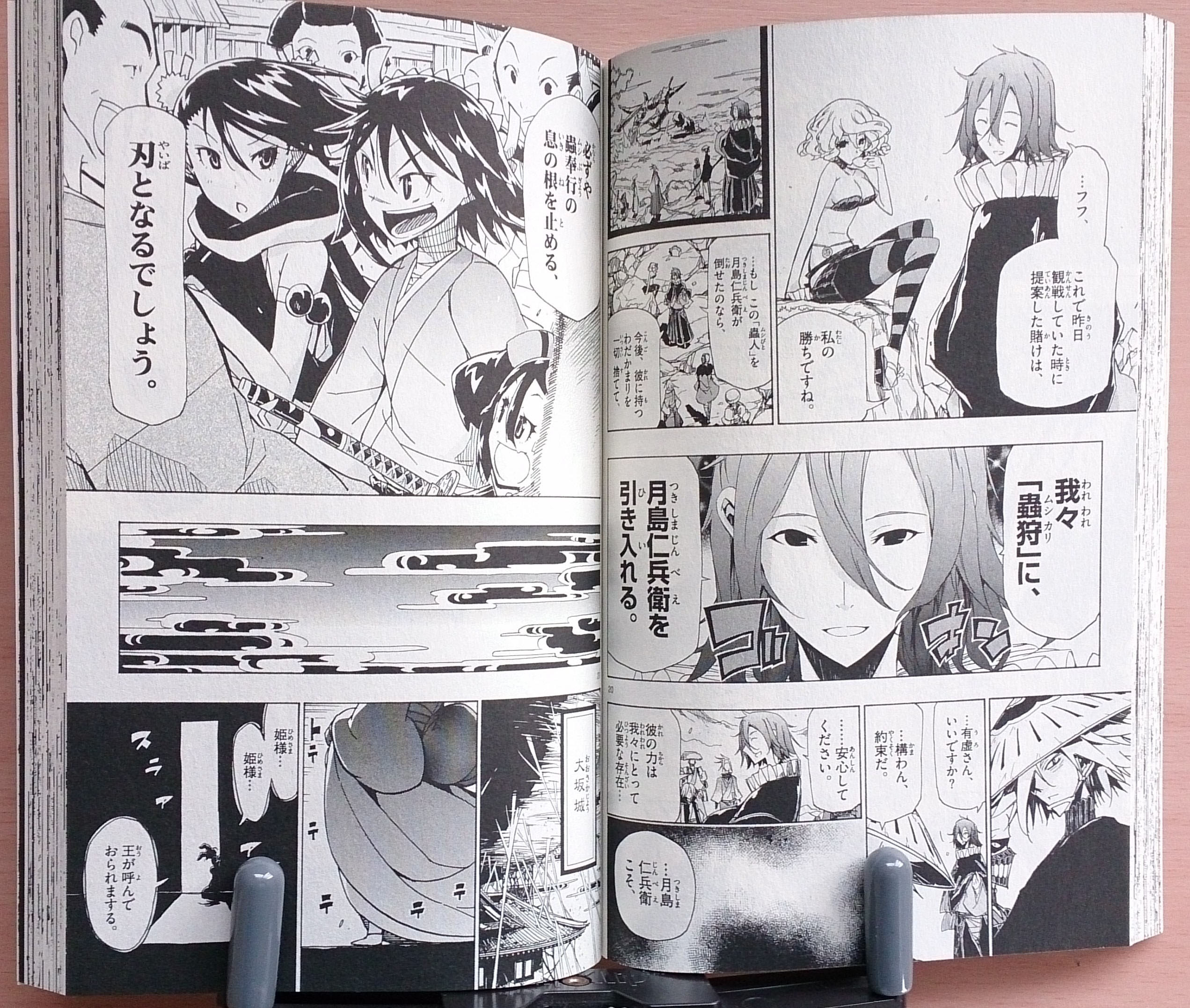 常住戦陣 ムシブギョー 最新刊 いちまのblog いちブロ