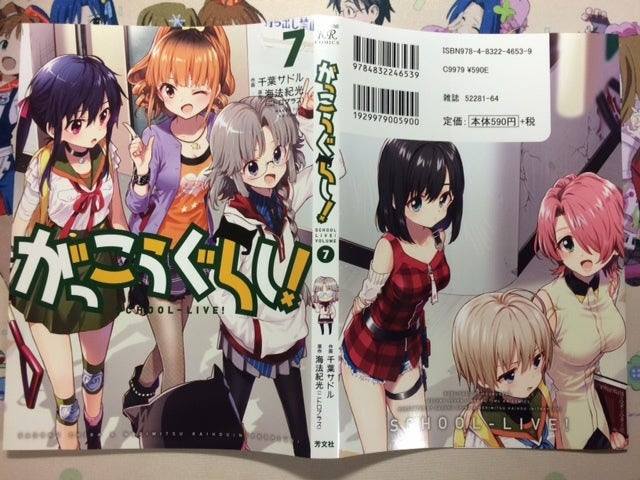 がっこうぐらし 7巻の考察 第37話 にゅうがく がっこうぐらし考察ぶろぐ