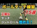 上 サッカー 練習 動画 218359-サッカー 小学生 練習 動���