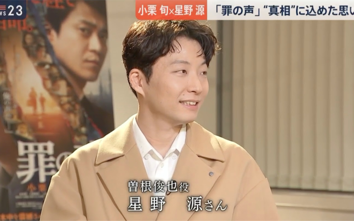 1113 星野源 罪の声 情報が溢れる今感じる 危うさ とは 哔哩哔哩 つロ干杯 Bilibili