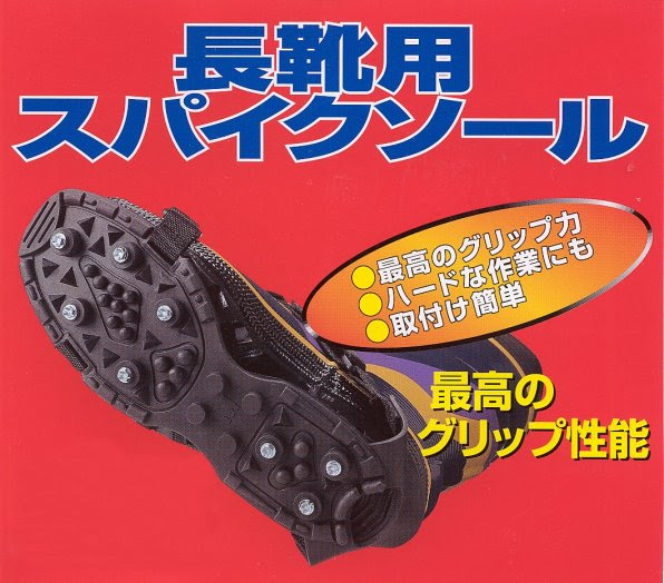 長靴用滑り止め 長靴用スパイクソール