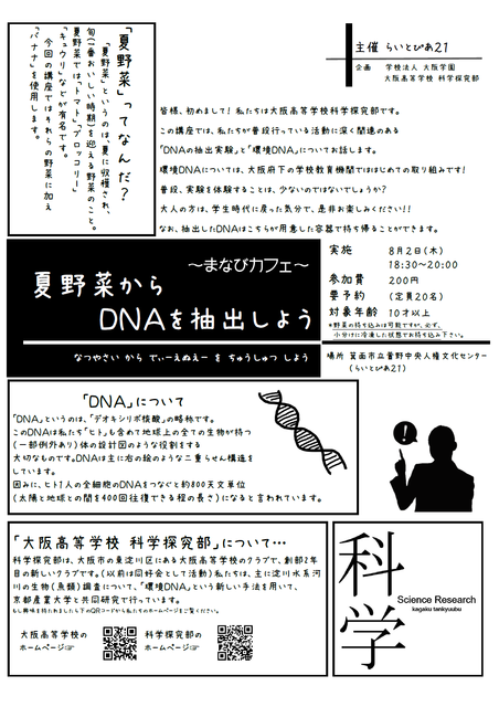 お知らせ まなびカフェ8月2日 夏野菜からｄｎａを抽出しよう 8月5日 公園のセミ全部食う らいとぴあ21 最新ニュースblog