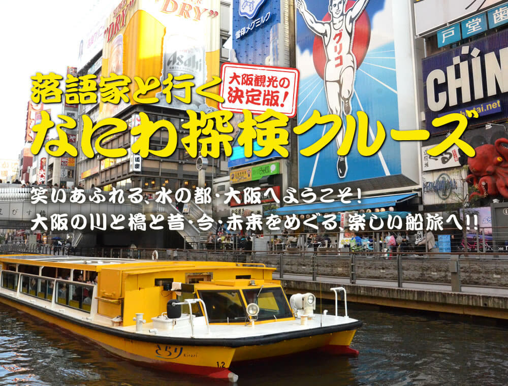 おすすめ大阪観光船情報 大阪観光クルーズの一本松海運株式会社