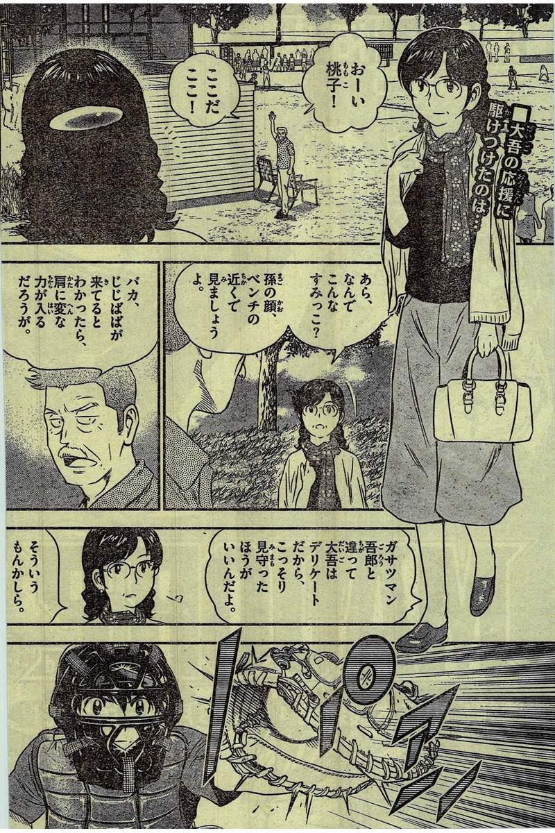 茂野 桃子 茂野吾郎