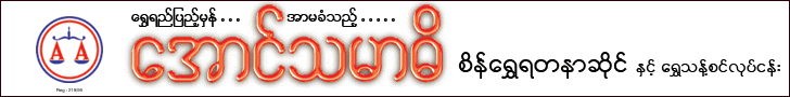 Aung Thamardi Gold and Jewellery Shop