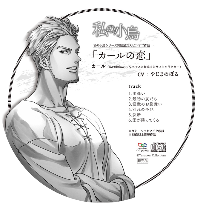 私の小鳥シリーズ