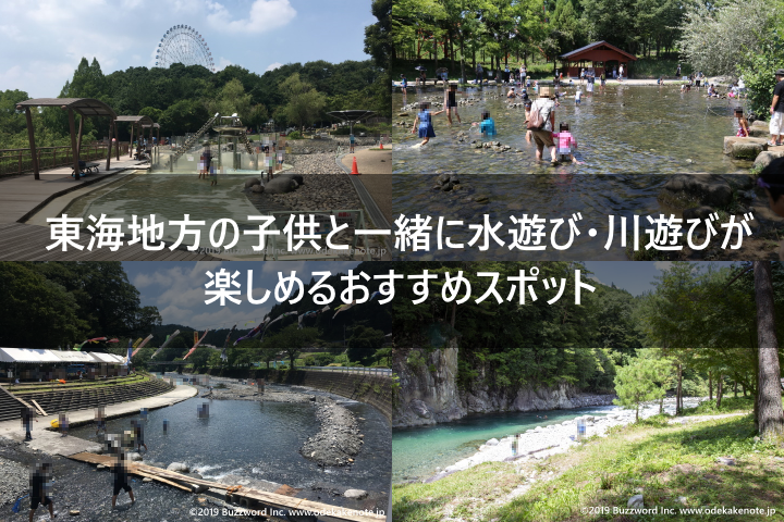 東海地方で子供と一緒に水遊び 川遊びが楽しめるおすすめスポット おでかけノート