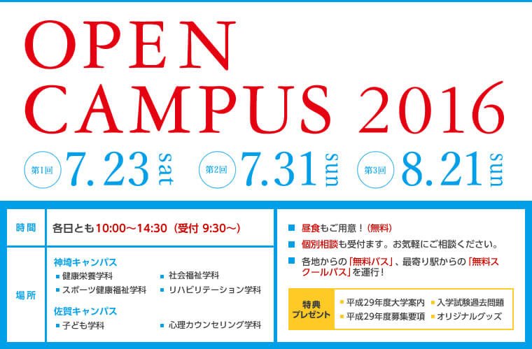 神奈川 理学療法大学 Mukai6atsuko