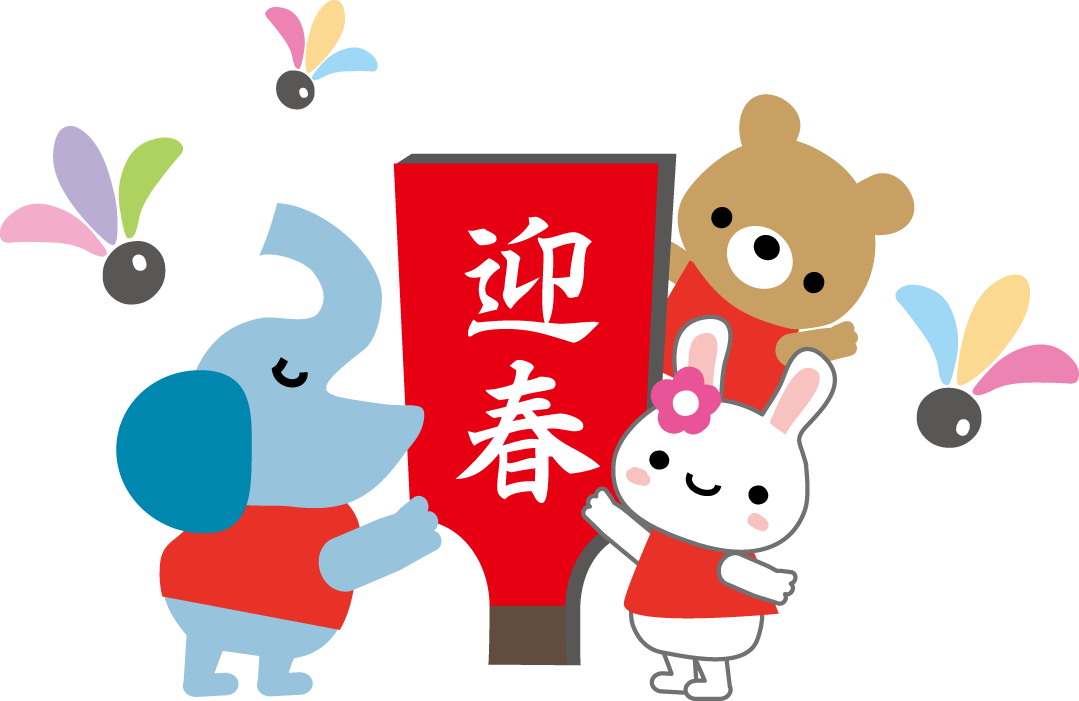 お正月のイラスト 無料イラスト