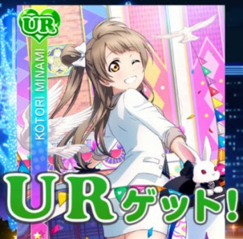 ラブライブ スクフェスの裏技 無課金でgo