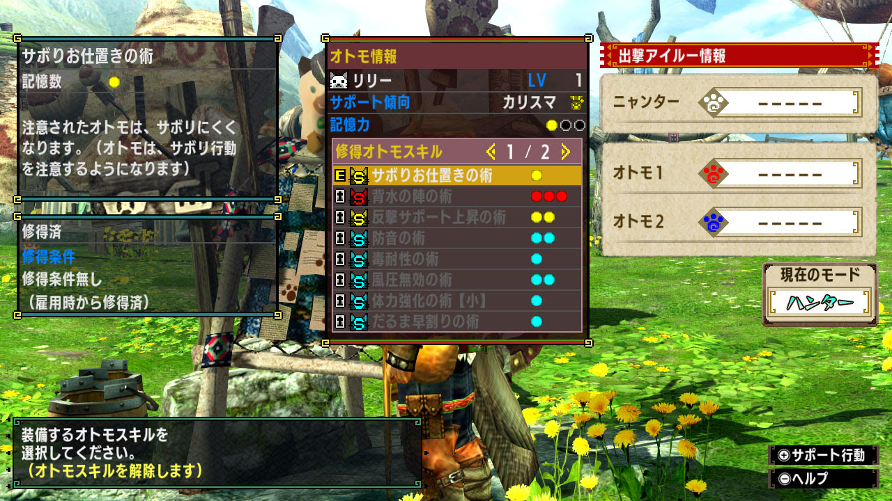 モンスターハンターダブルクロス Nintendo Switch Ver 公式webマニュアル オトモアイルーに関する施設