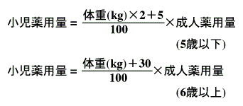 小児薬用量