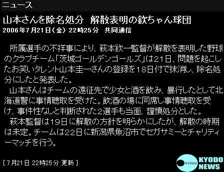 欽ちゃん 茨城ゴールデンゴールズ解散撤回 計算高いか萩本欽一 知的好奇心の探求 野田すかの裏モノライター奮闘記 B版 楽天ブログ